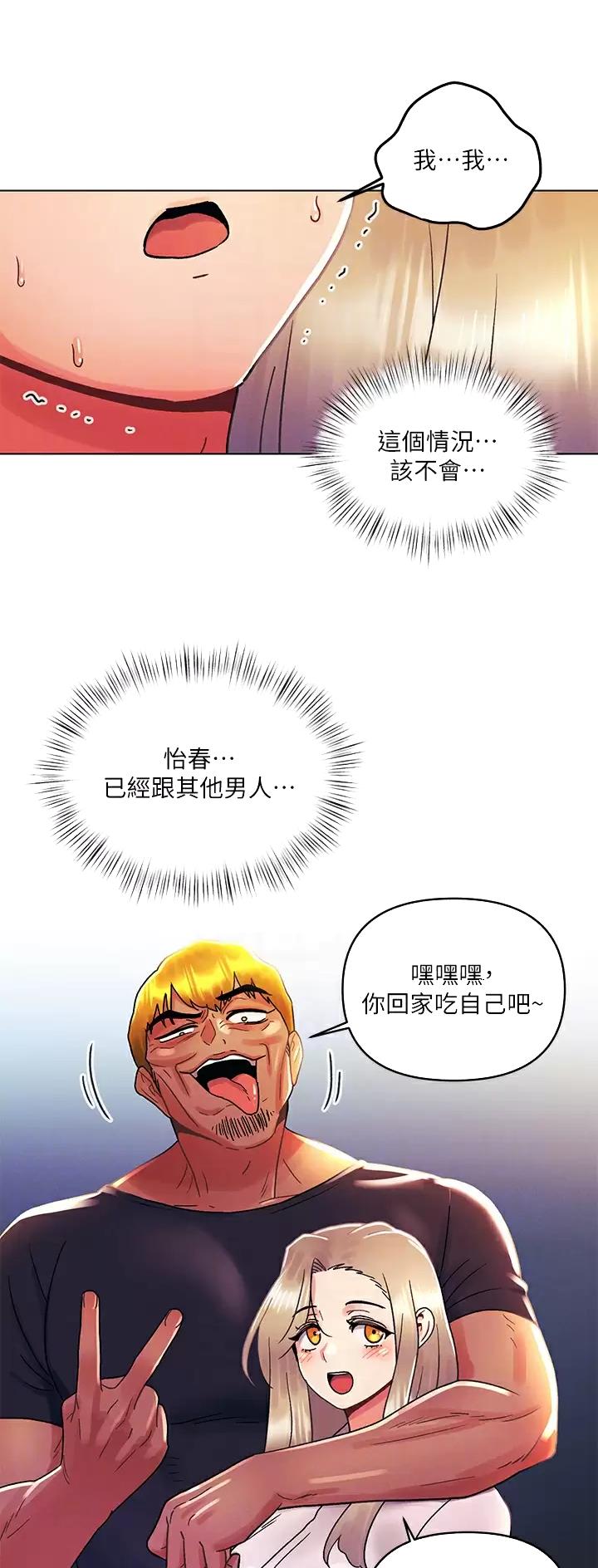 前度的羁绊 第52话 第2页
