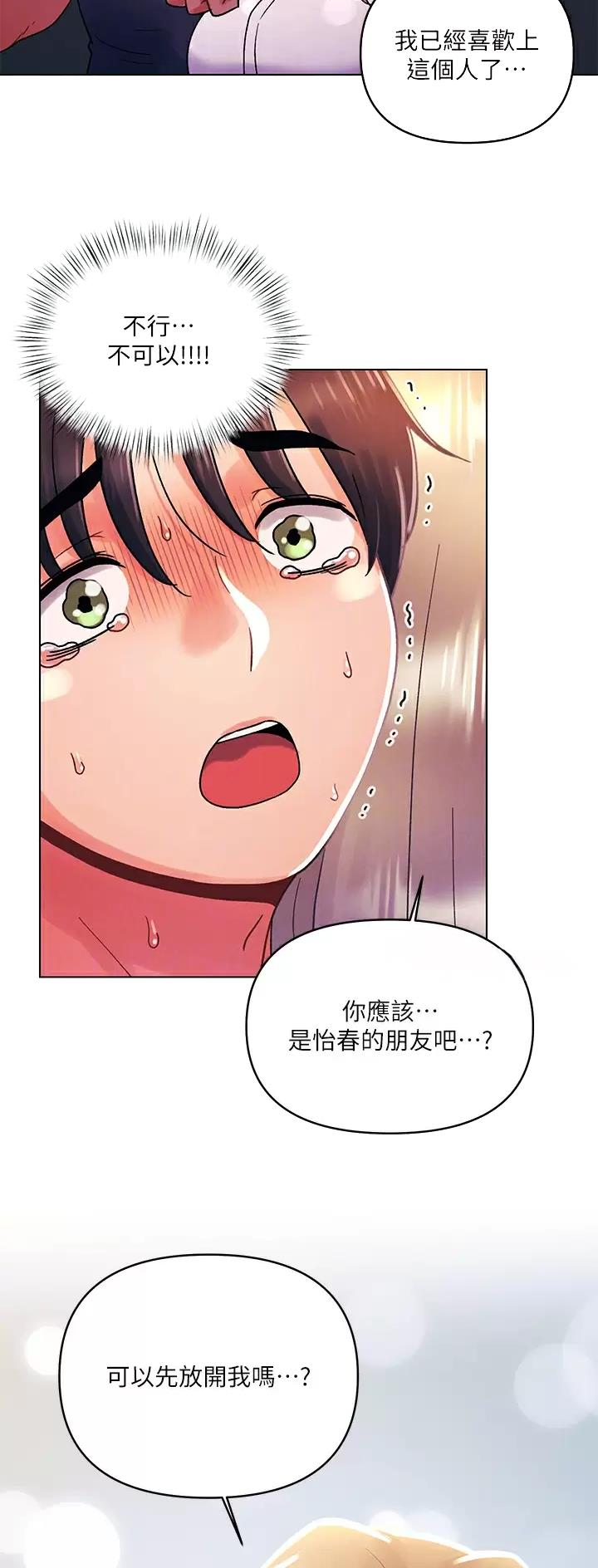 前度的羁绊 第52话 第3页