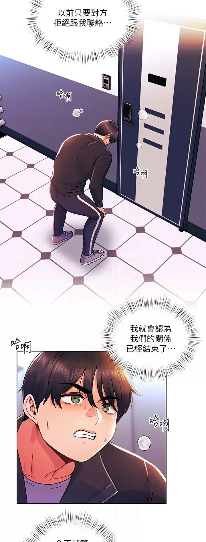 前度的羁绊 第51话 第16页