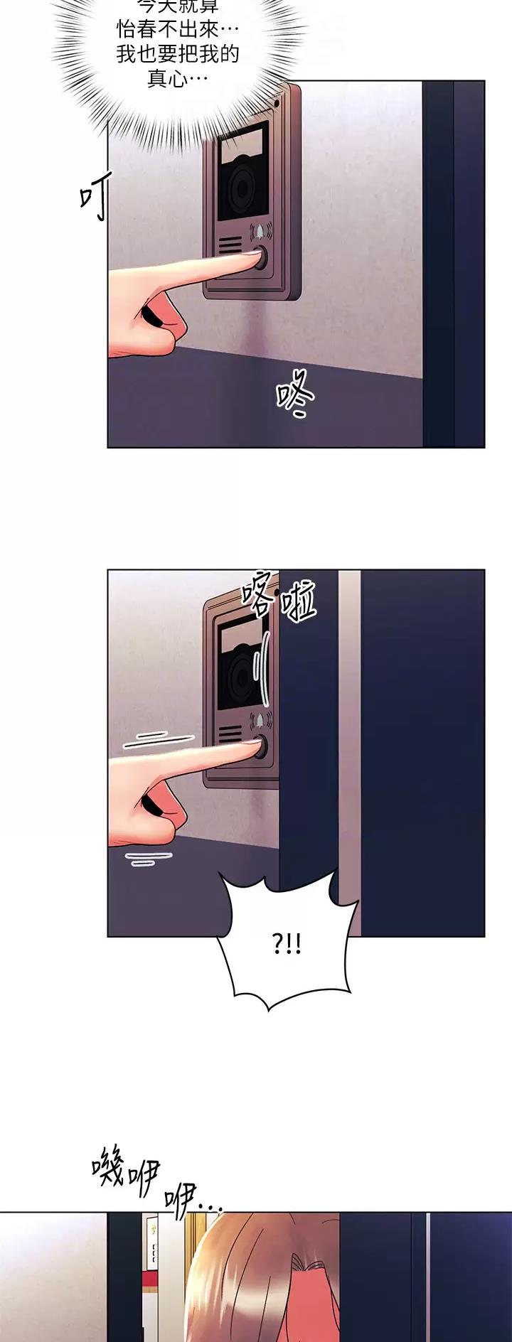 前度的羁绊 第51话 第17页