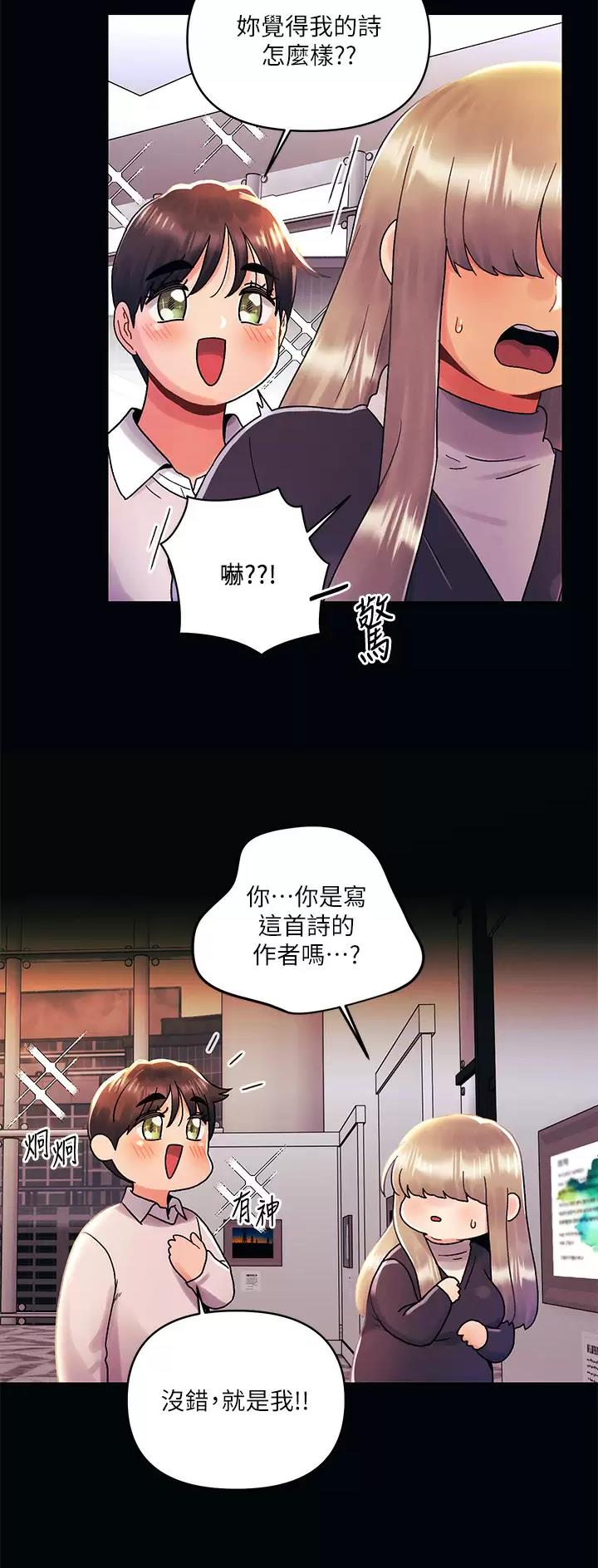 前度的羁绊 第51话 第3页