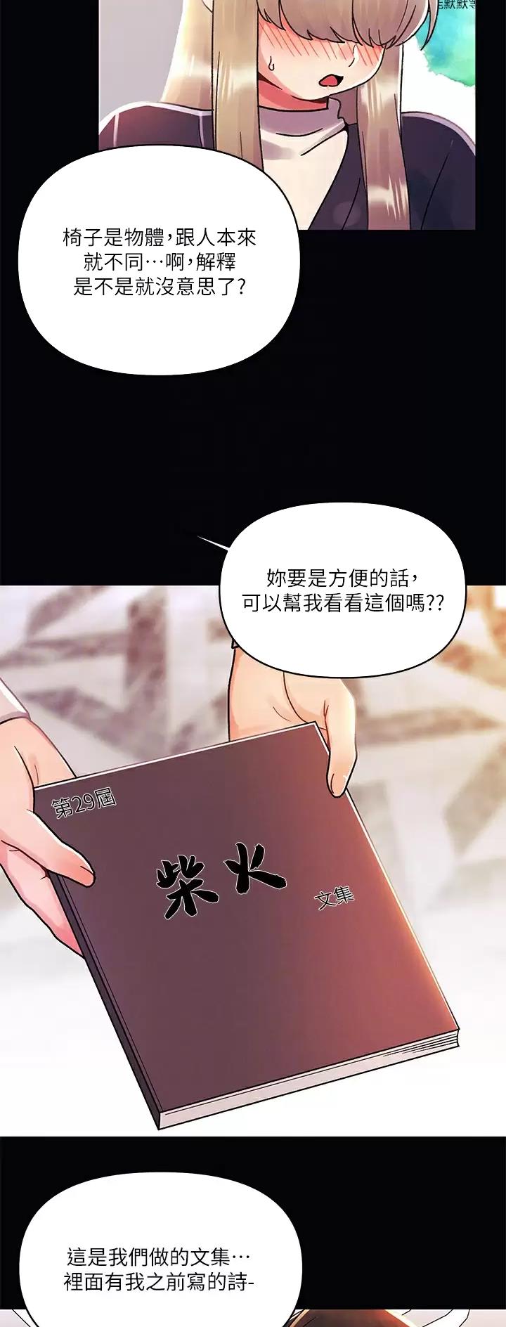 前度的羁绊 第51话 第8页
