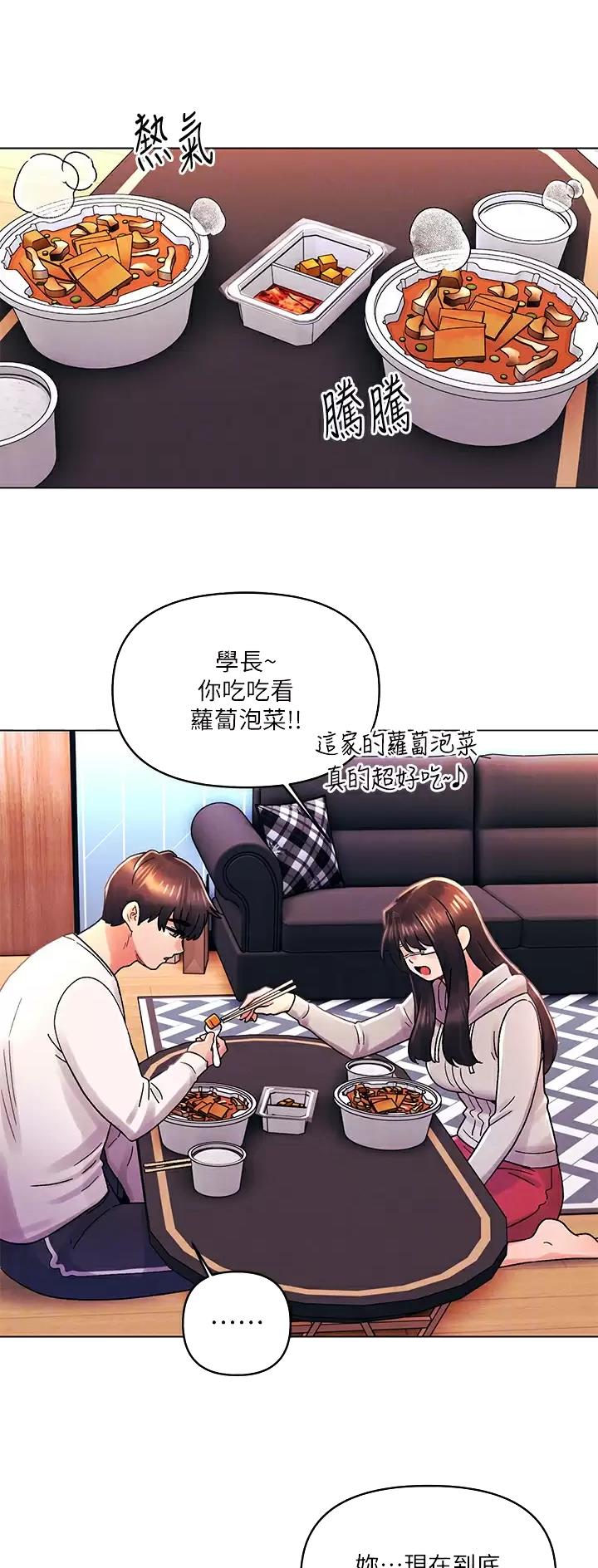 前度的羁绊 第50话 第6页