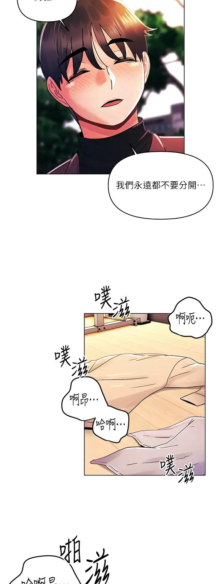 前度的羁绊 第49话 第11页