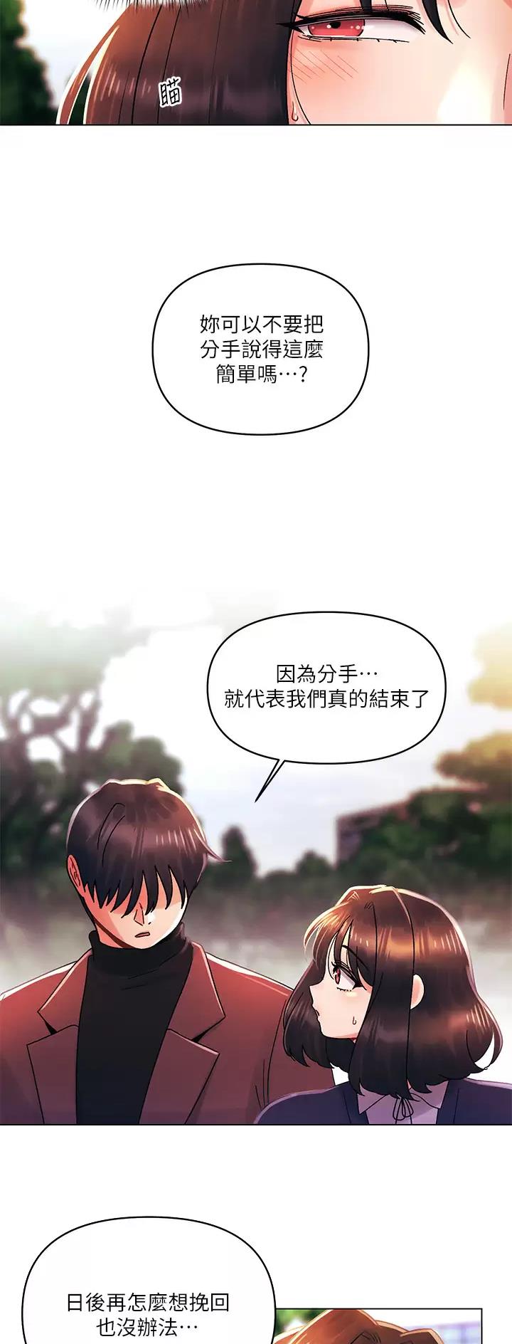 前度的羁绊 第49话 第4页
