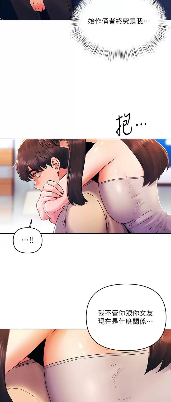 前度的羁绊 第47话 第29页