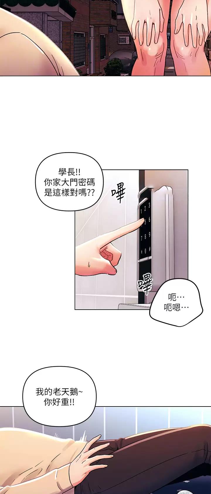 前度的羁绊 第47话 第9页
