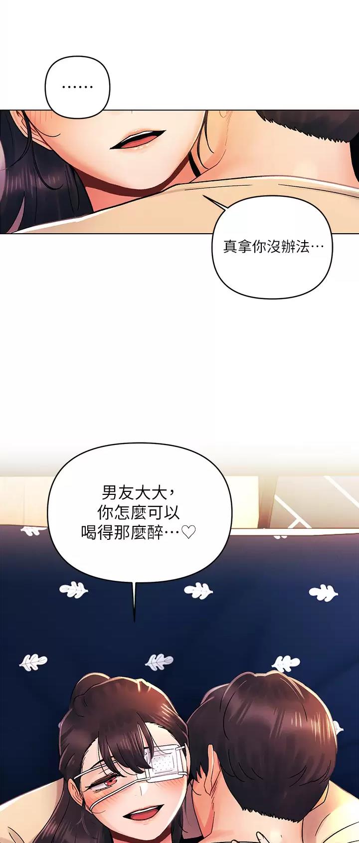 前度的羁绊 第46话 第17页