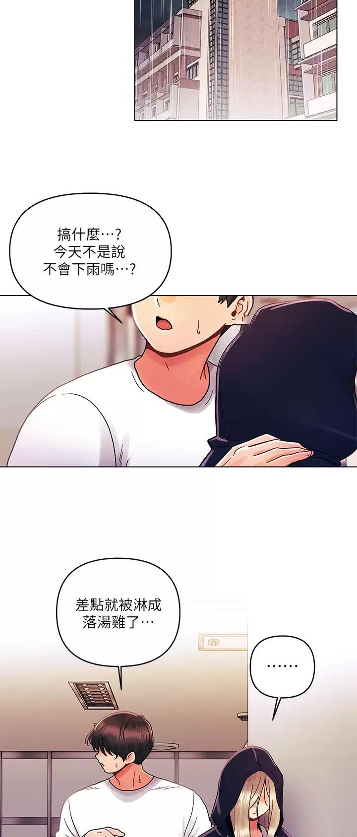 前度的羁绊 第45话 第13页