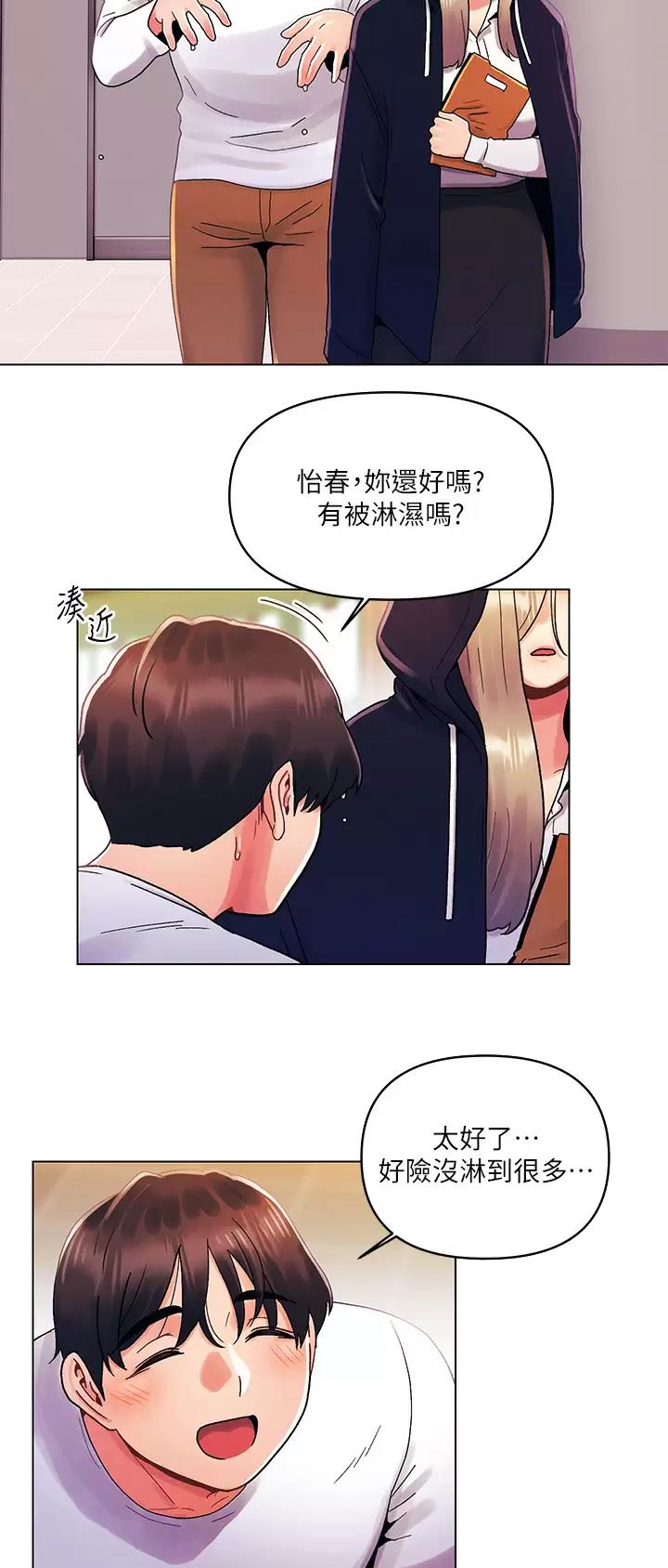 前度的羁绊 第45话 第14页