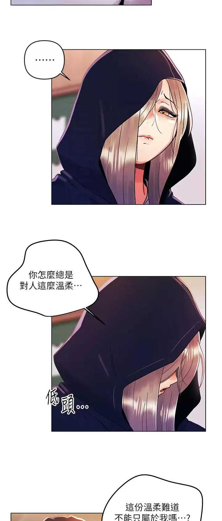 前度的羁绊 第45话 第15页