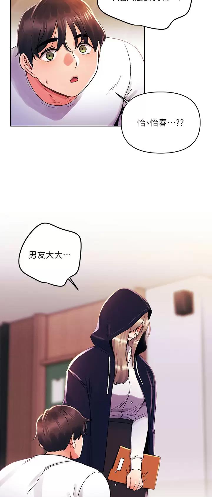 前度的羁绊 第45话 第16页