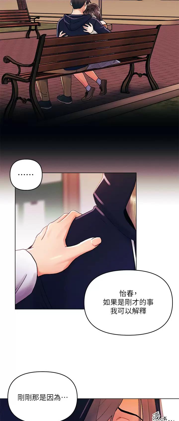 前度的羁绊 第45话 第19页