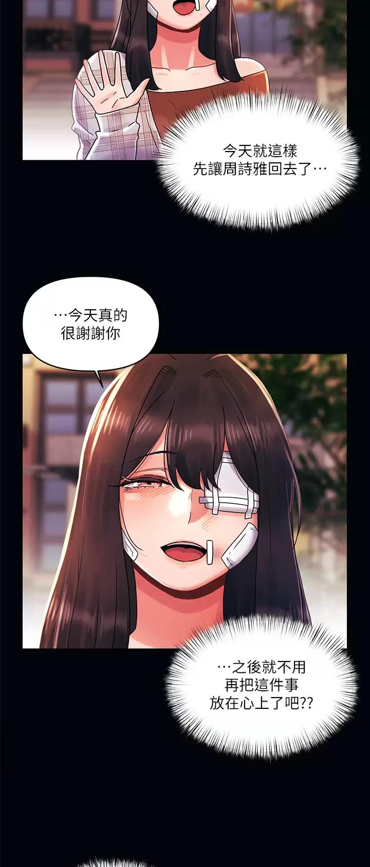 前度的羁绊 第44话 第13页