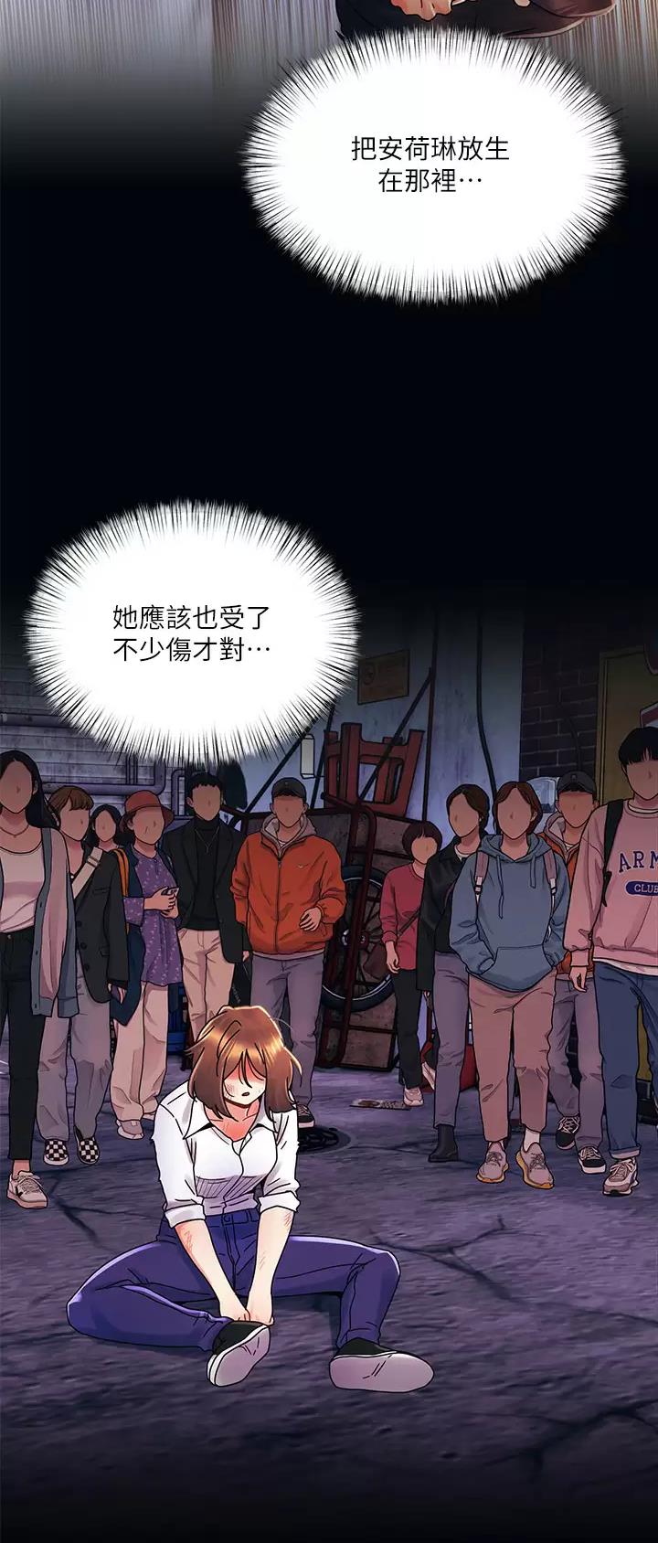 前度的羁绊 第44话 第15页