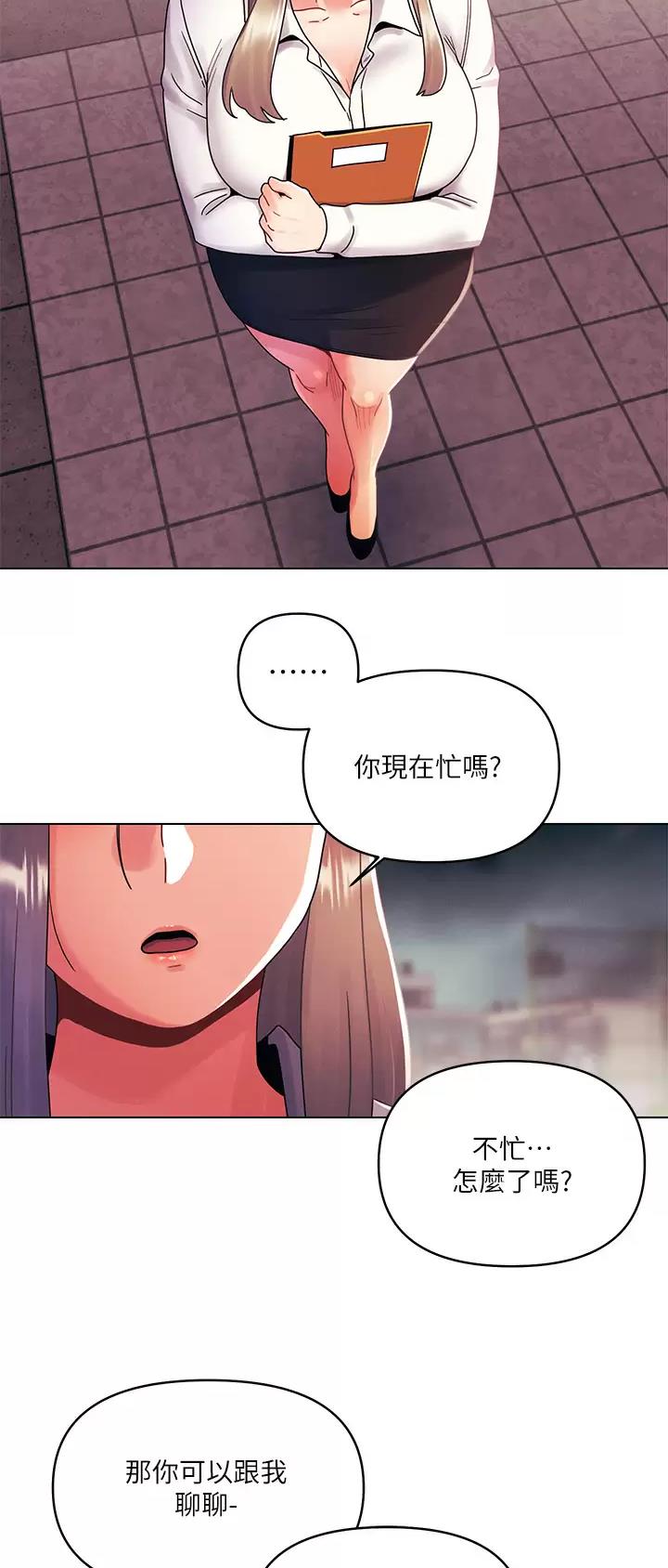前度的羁绊 第44话 第17页