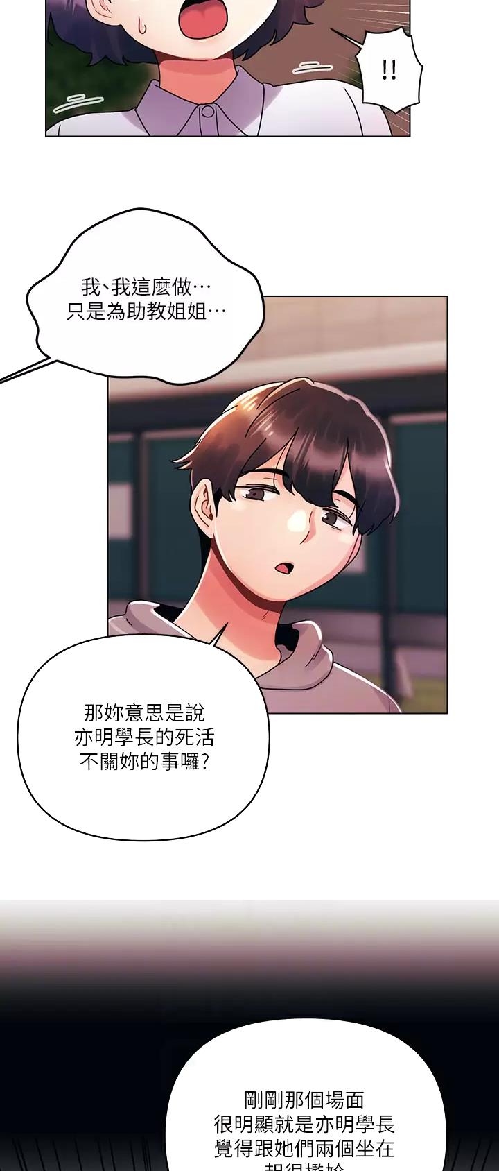 前度的羁绊 第43话 第6页