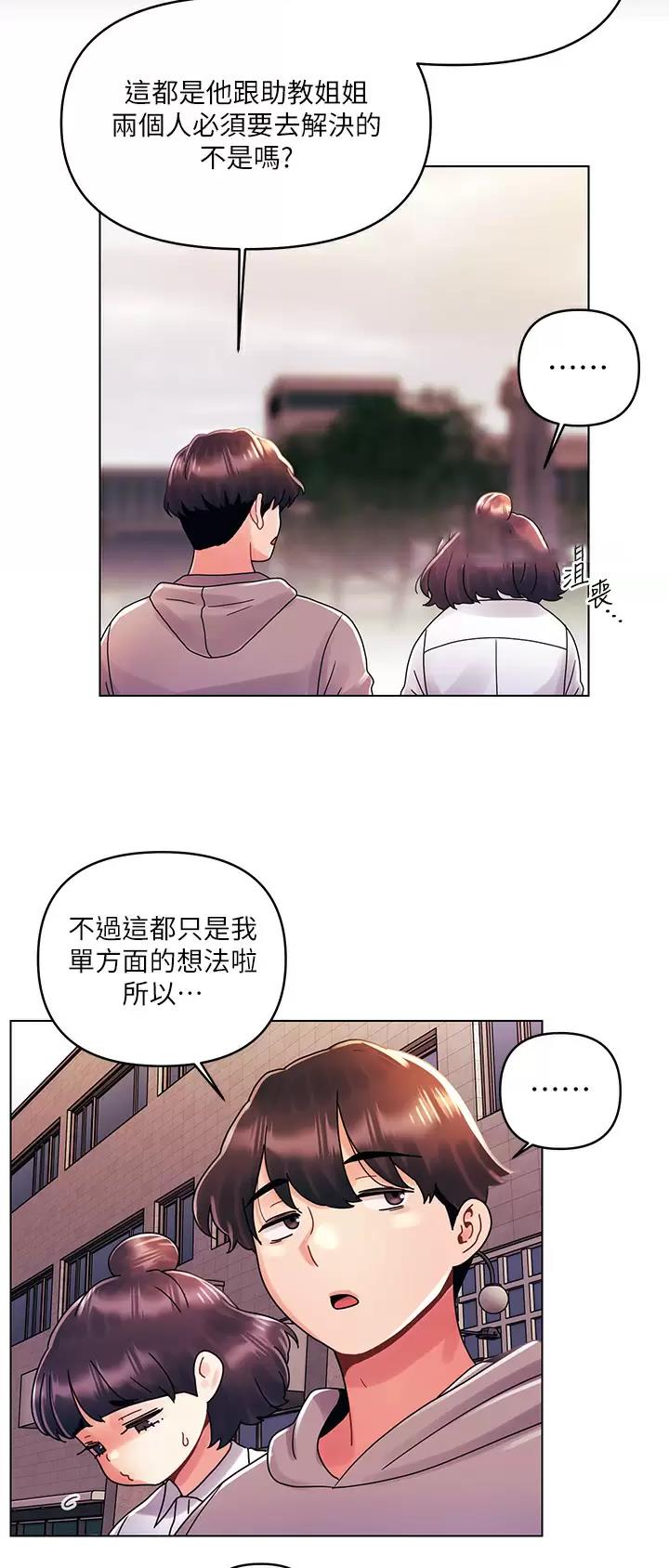 前度的羁绊 第43话 第8页