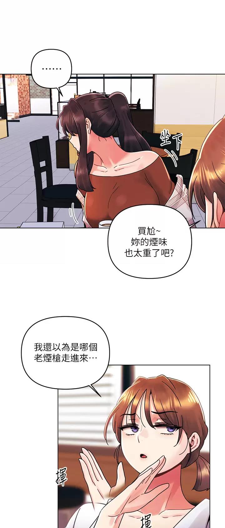 前度的羁绊 第40话 第12页