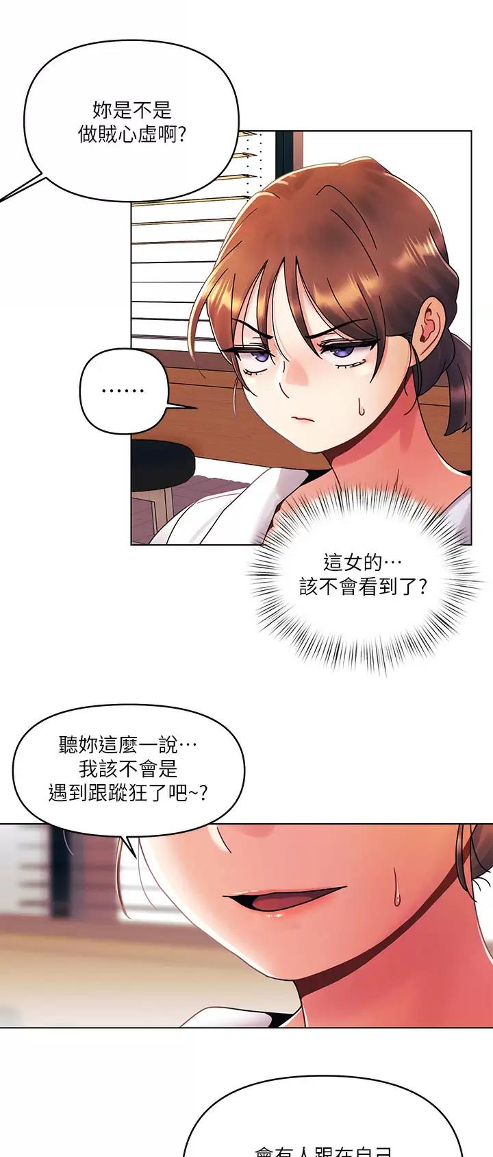 前度的羁绊 第40话 第15页