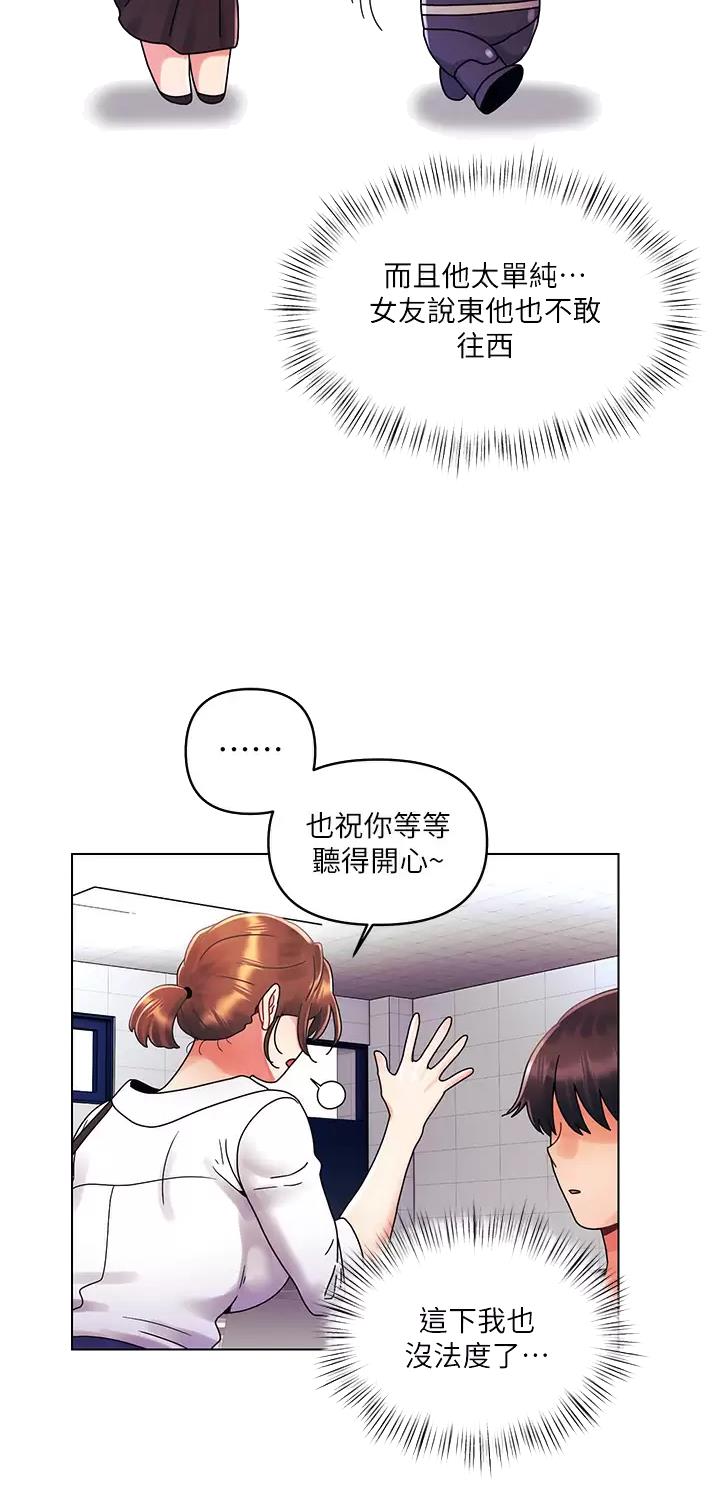 前度的羁绊 第39话 第16页