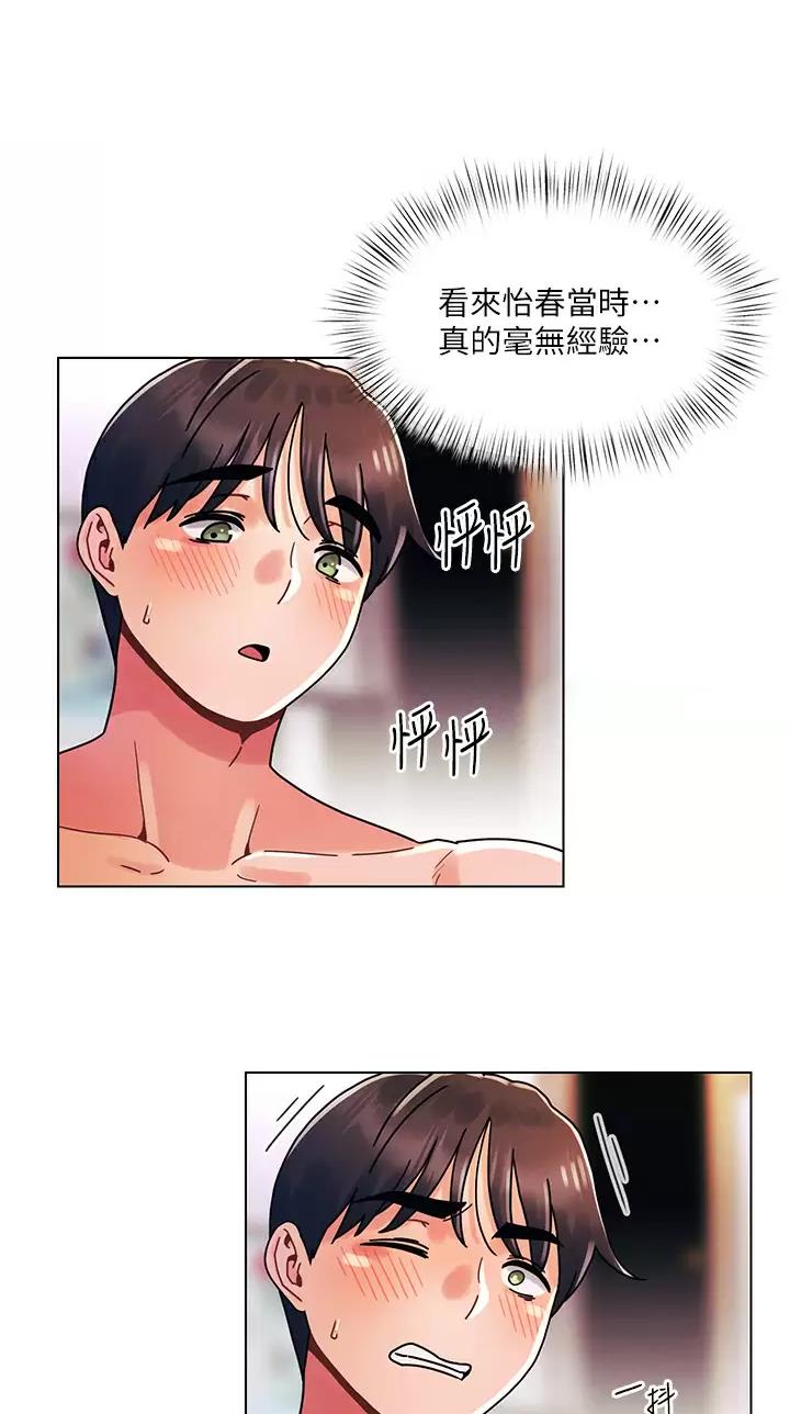 前度的羁绊 第37话 第21页