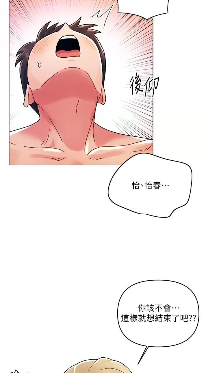 前度的羁绊 第37话 第23页