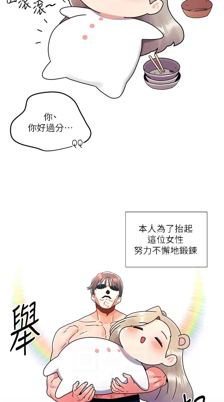 前度的羁绊 第37话 第9页
