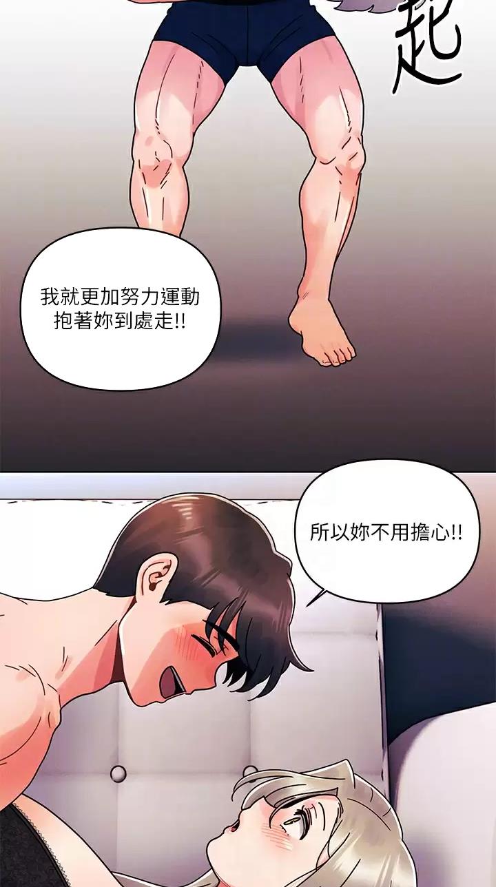 前度的羁绊 第37话 第10页
