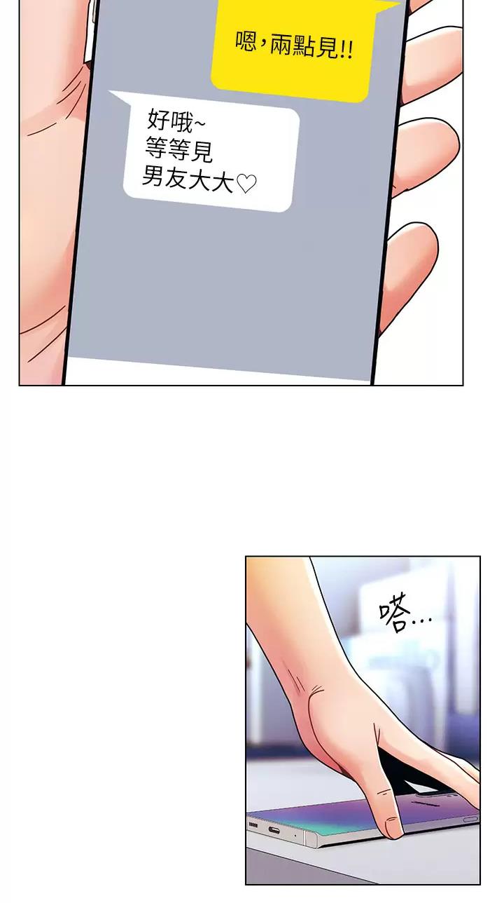 前度的羁绊 第35话 第2页