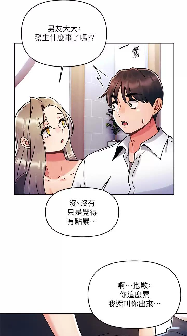 前度的羁绊 第35话 第16页
