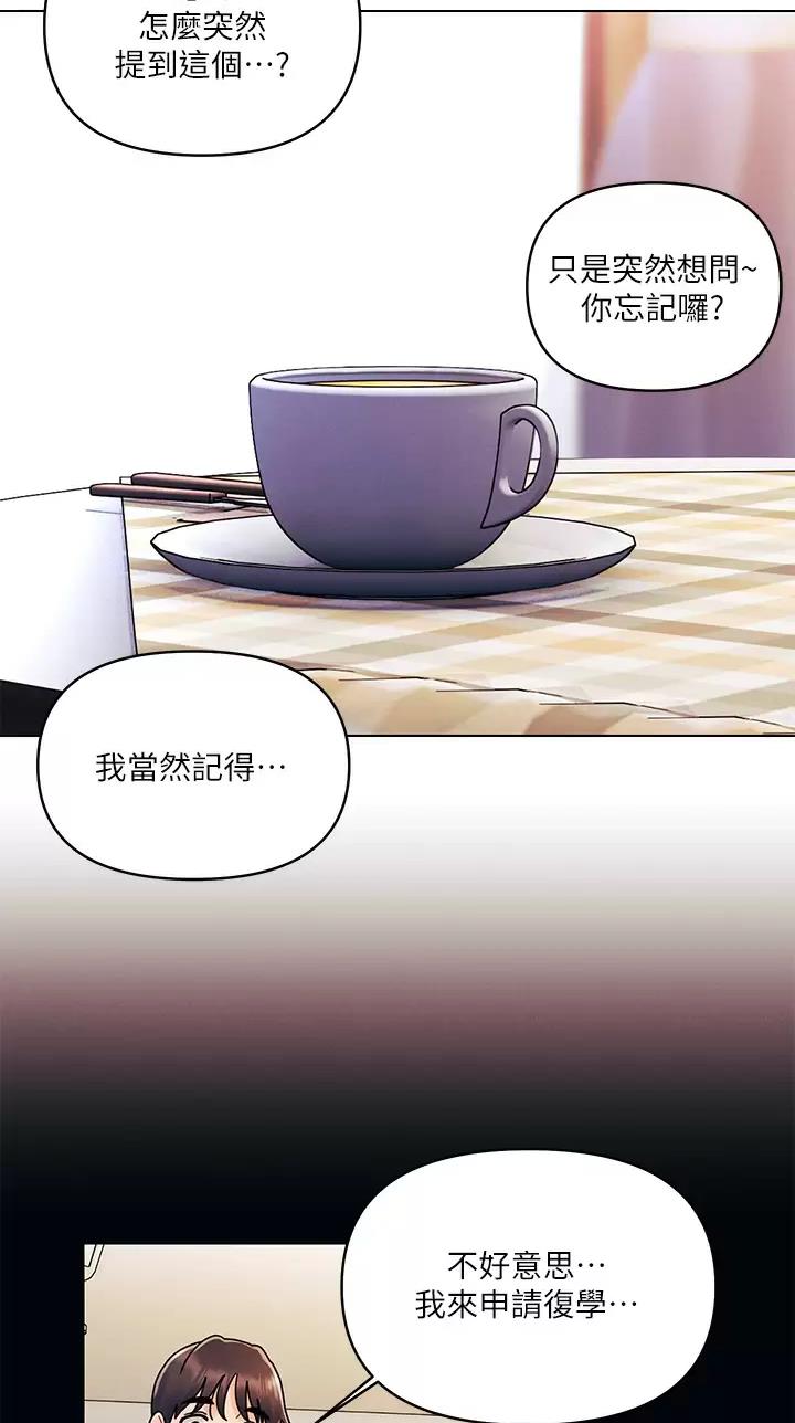 前度的羁绊 第35话 第23页