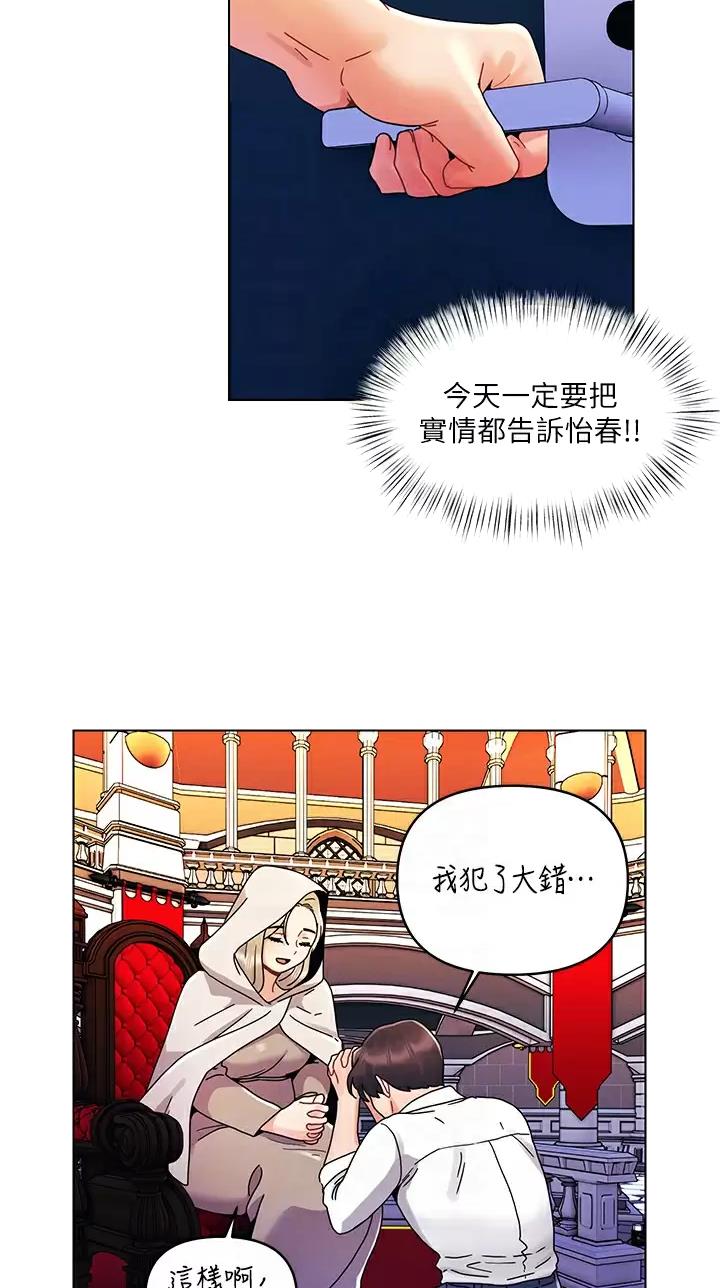 前度的羁绊 第35话 第5页