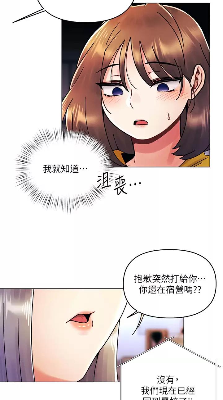 前度的羁绊 第34话 第21页