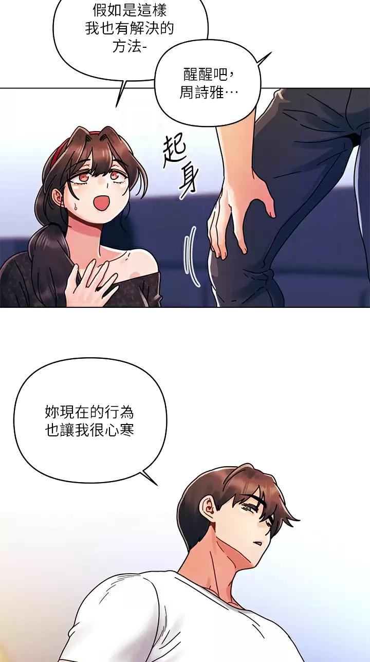 前度的羁绊 第33话 第12页