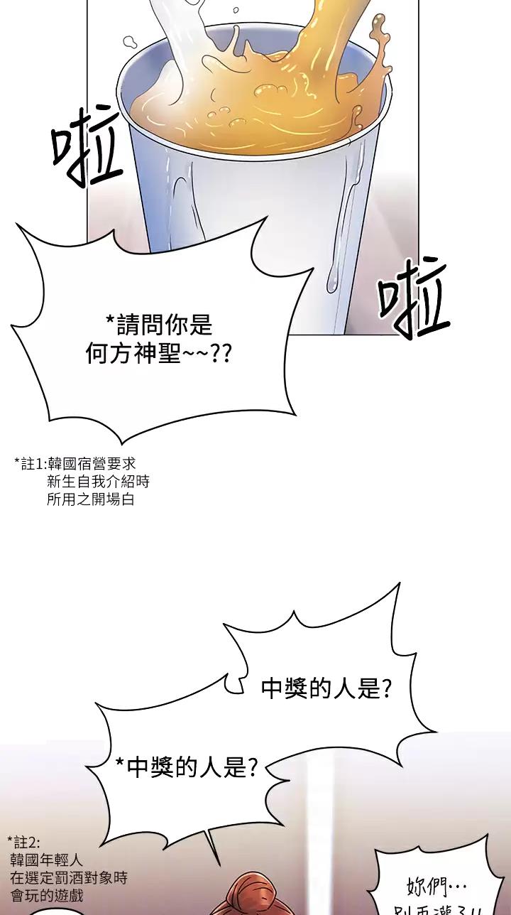前度的羁绊 第33话 第26页