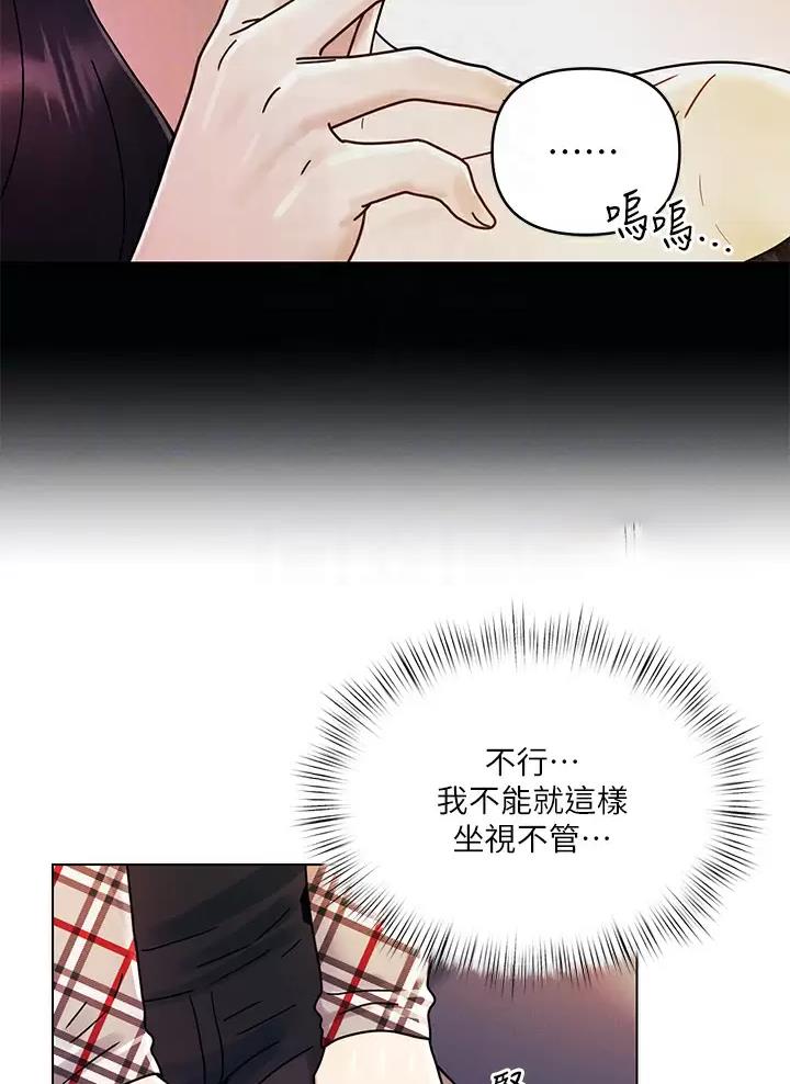 前度的羁绊 第31话 第11页