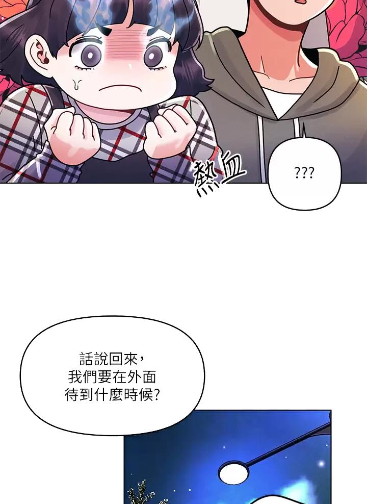 前度的羁绊 第31话 第14页