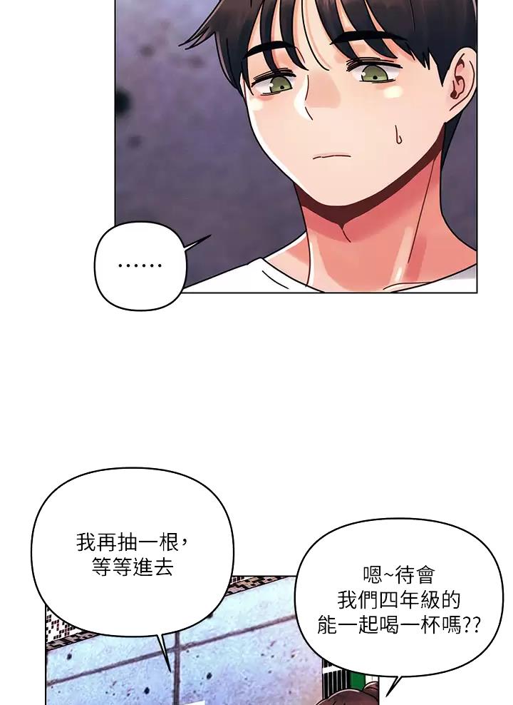 前度的羁绊 第31话 第35页