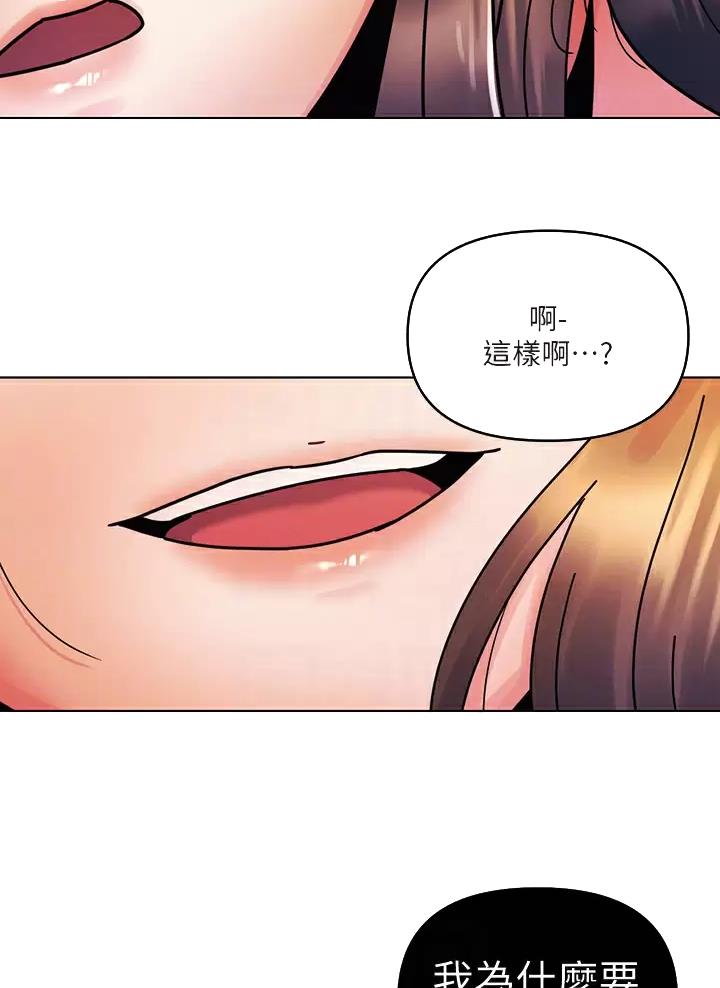 前度的羁绊 第30话 第15页