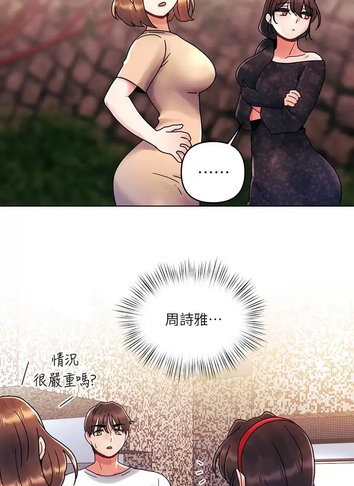 前度的羁绊 第30话 第21页