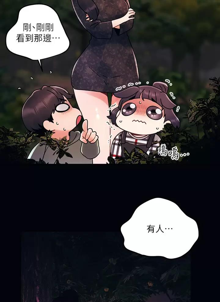 前度的羁绊 第30话 第25页