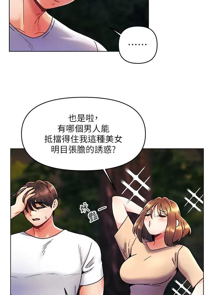 前度的羁绊 第29话 第12页