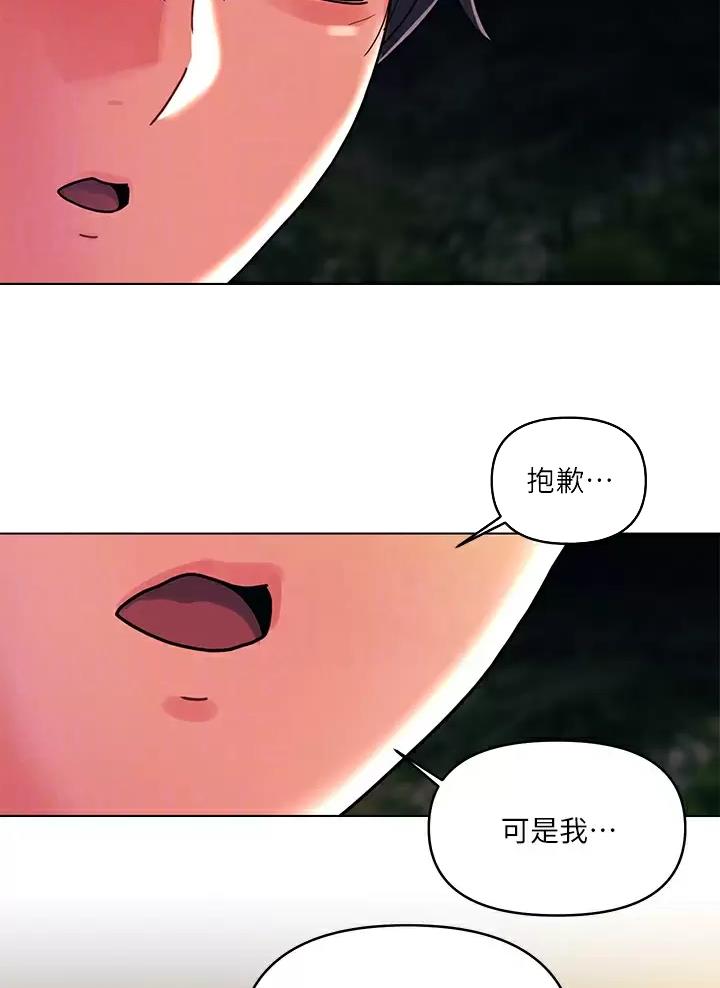 前度的羁绊 第29话 第16页