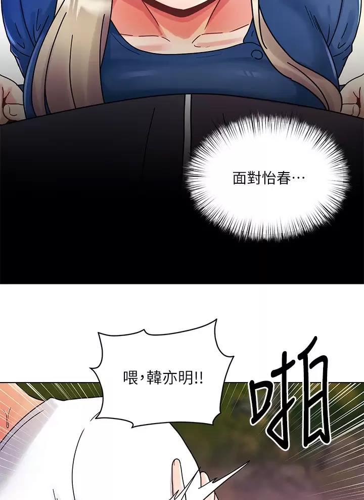 前度的羁绊 第29话 第7页