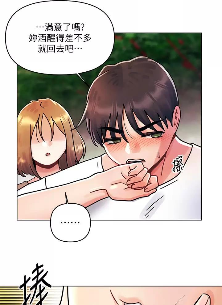 前度的羁绊 第27话 第12页