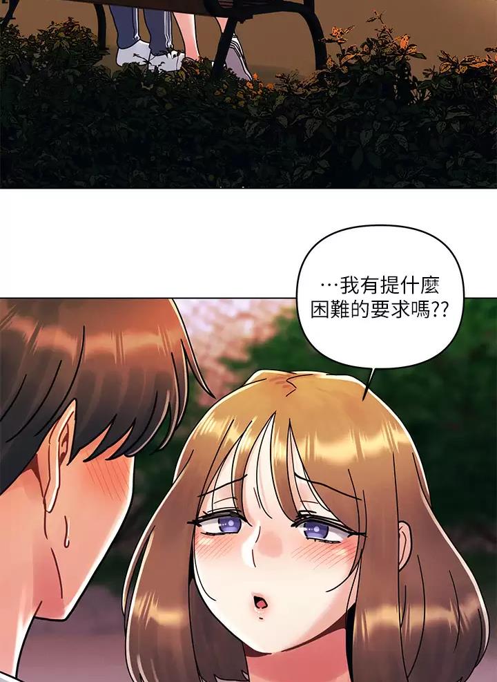 前度的羁绊 第27话 第3页
