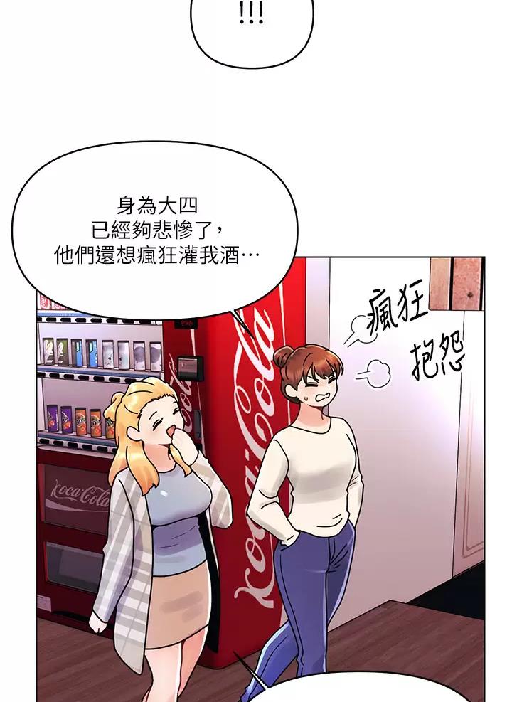 前度的羁绊 第27话 第28页