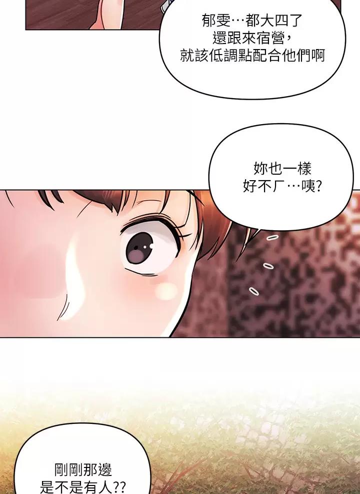 前度的羁绊 第27话 第29页