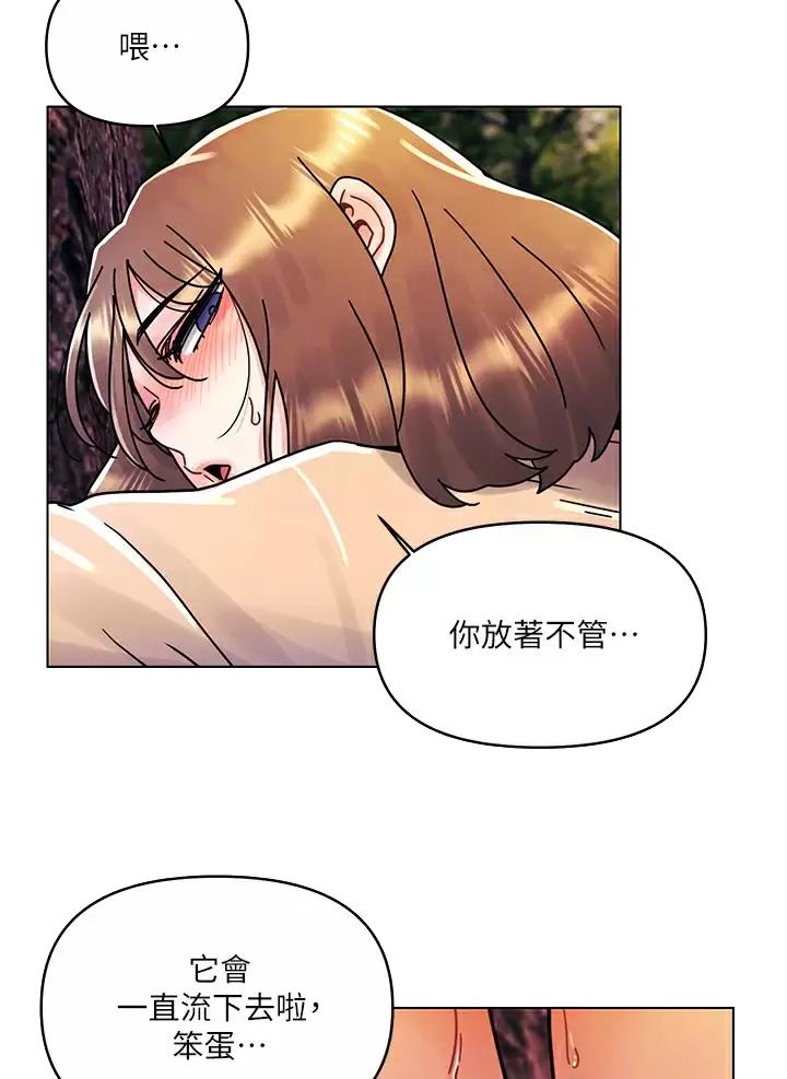 前度的羁绊 第27话 第43页